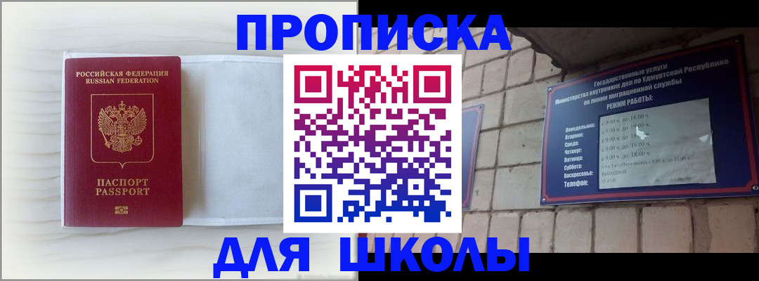 временная регистрация для школы в Керчи
