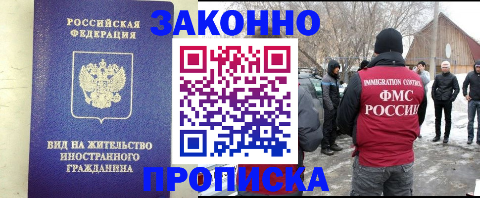 прописка законно в Керчи