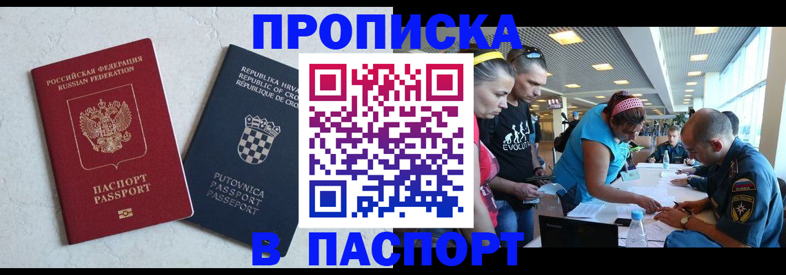 прописка ребенка в Керчи