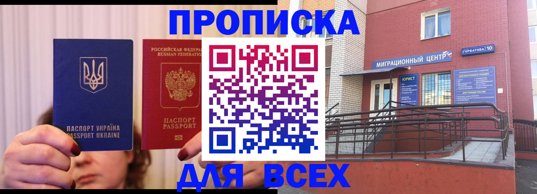 прописка штамп в Керчи